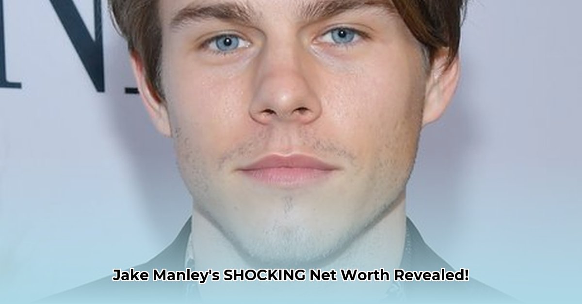 jake-manley-net-worth